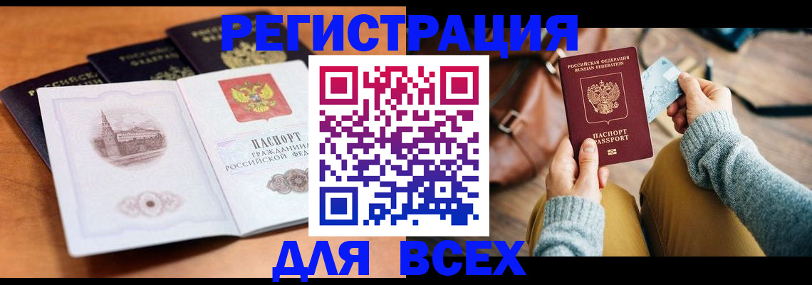 прописка 2025 в Тулуне