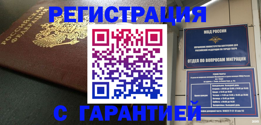 прописка гарантия в Тулуне